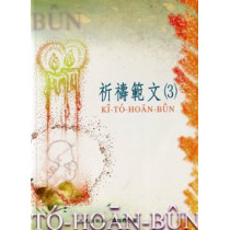 祈禱範文(3)