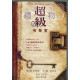 福利品-超級禮物--有聲書(5片)