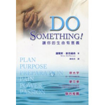 DO SOMETHING-讓你的生命有意義