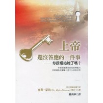 上帝還沒答應的一件事--你授權給祂了嗎? 上帝還沒答應的一件事--你授權給祂了嗎?