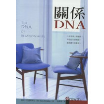 關係DNA