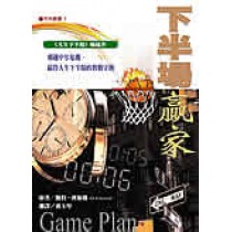 下半場贏家 下半場贏家