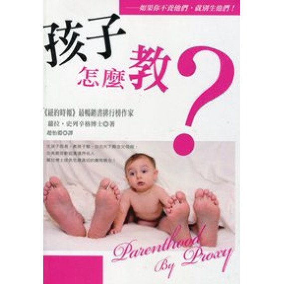 孩子怎麼教?