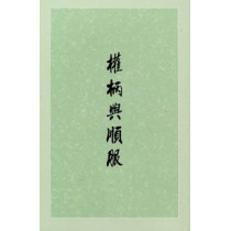 權柄與順服