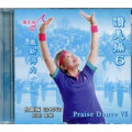 讚美操6(台語CD+DVD).