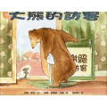 大熊的訪客(繪本)小樹苗5