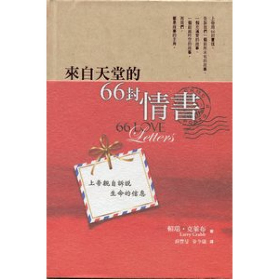 來自天堂的66封情書 來自天堂的66封情書