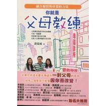 你就是父母教練 你就是父母教練