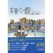 相信愛