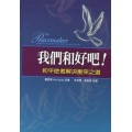 (缺貨)我們和好吧!--和平使者解決衝突之道