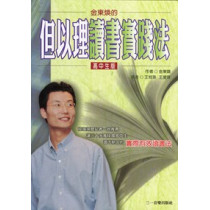 但以理讀書實踐法(高中生版) 但以理讀書實踐法(高中生版)