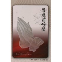 恩座前呼聲-
