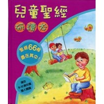 兒童聖經研讀本(8-12歲兒童)