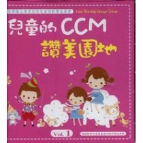 兒童的CCM讚美園地(一)(二)合集CD-