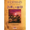 沙灘上的腳印(歌本)