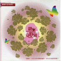 親密時刻(CD)--純敬拜系列專輯1